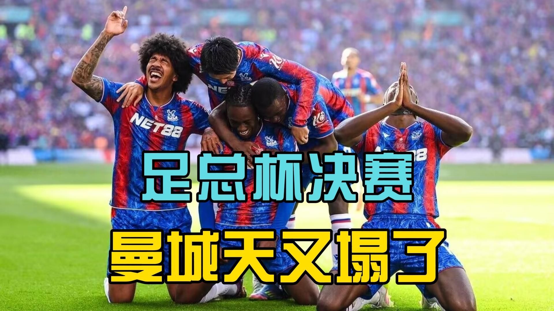 足总杯倒计时，切尔西关键时刻造点机会，细节引发关注，赛场秩序良好，球探报告显示潜力的简单介绍